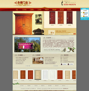 永硬門業工貿有限公司