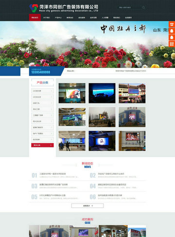 同創廣告裝飾有限公司