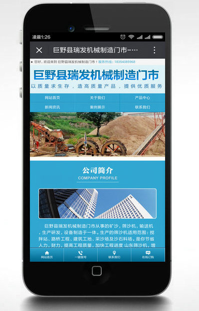 巨野瑞發機械手機版