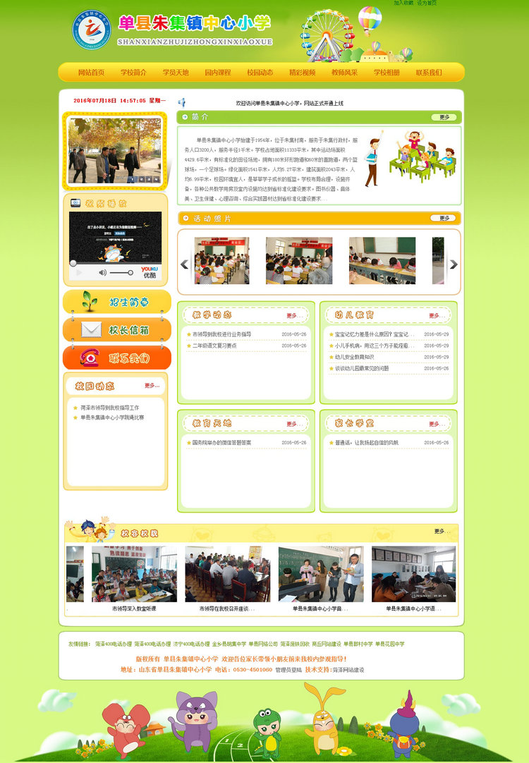 單縣朱集鎮中心小學 - 首頁.jpg