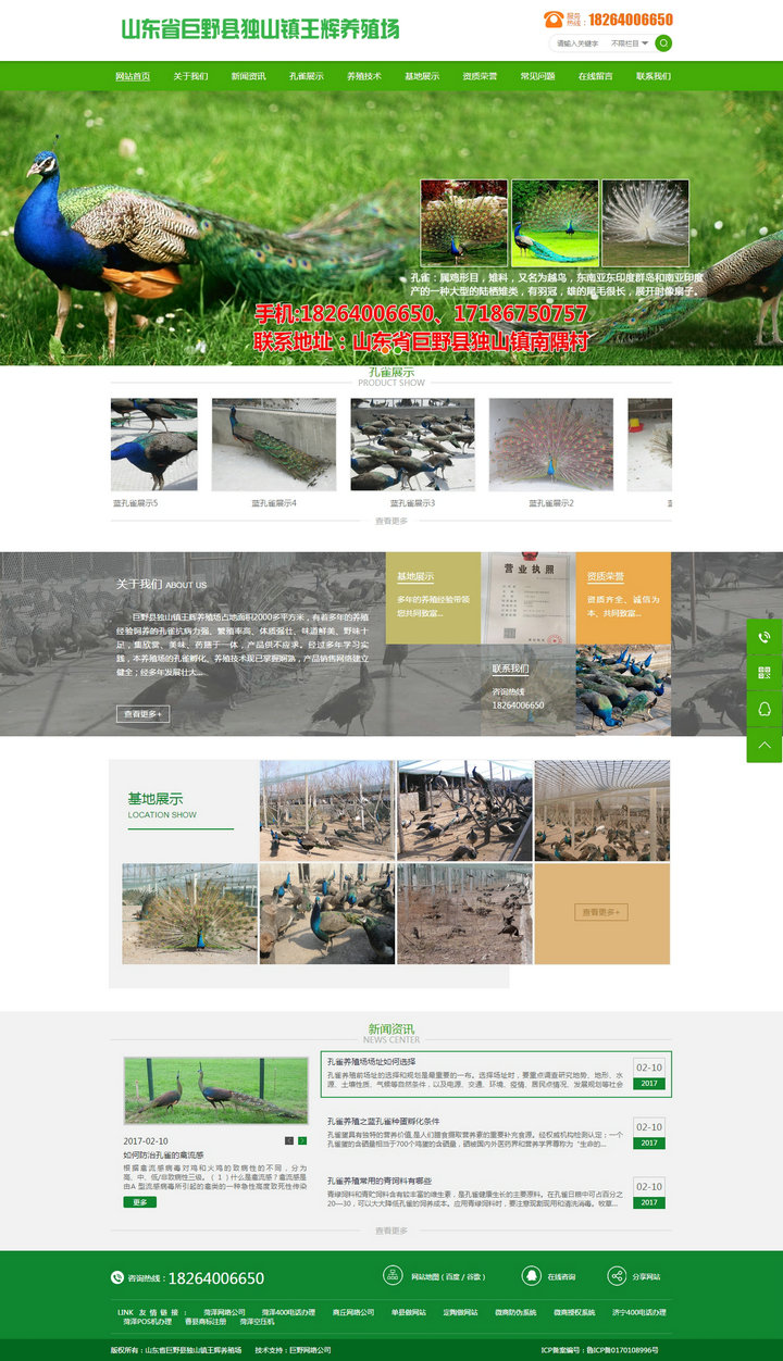 山東省巨野縣獨山鎮王輝養殖場-首頁.jpg 山東省巨野縣獨山鎮王輝養殖場-首頁.jpg