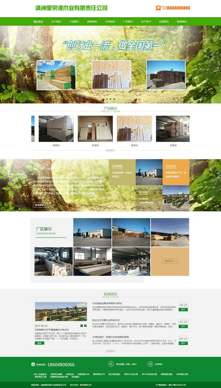 滿洲里榮港木業(yè)有限責(zé)任公司-首頁(yè).jpg 滿洲里榮港木業(yè)有限責(zé)任公司-首頁(yè).jpg