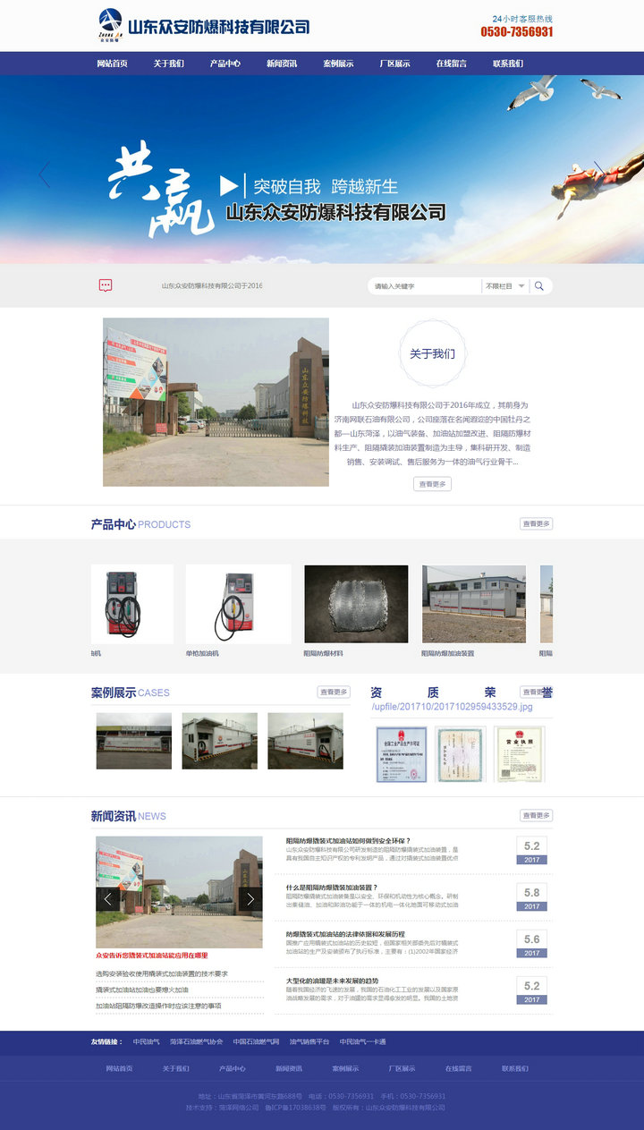 山東眾安防爆科技有限公司-首頁(yè).jpg 山東眾安防爆科技有限公司-首頁(yè).jpg