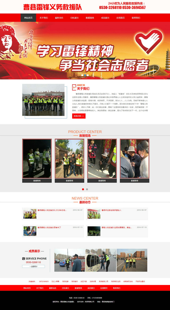 曹縣雷鋒義務救援隊- 首頁.jpg 曹縣雷鋒義務救援隊- 首頁.jpg