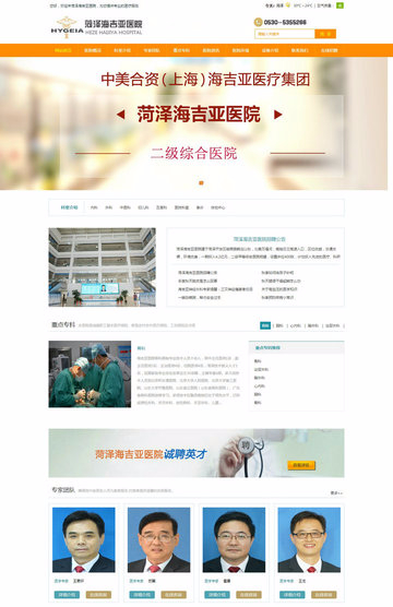 菏澤某某醫院網站建設