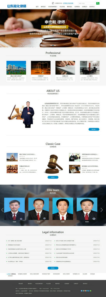 山東能化律師網-刑辯律師_菏澤公司律師_房地產律師_公司股權律師_菏澤建筑工程律師_副本.jpg 山東能化律師網-刑辯律師_菏澤公司律師_房地產律師_公司股權律師_菏澤建筑工程律師_副本.jpg