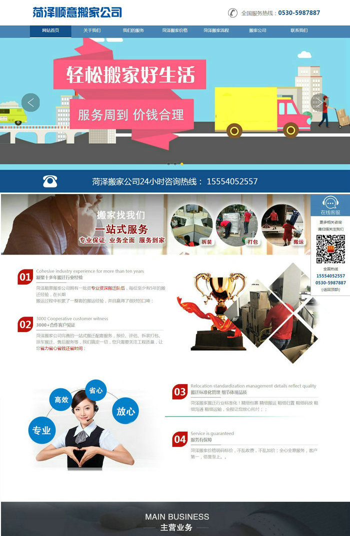 菏澤長途搬家公司電話_菏澤搬家公司哪家好-菏澤順意搬家公司_副本.jpg 菏澤長途搬家公司電話_菏澤搬家公司哪家好-菏澤順意搬家公司_副本.jpg