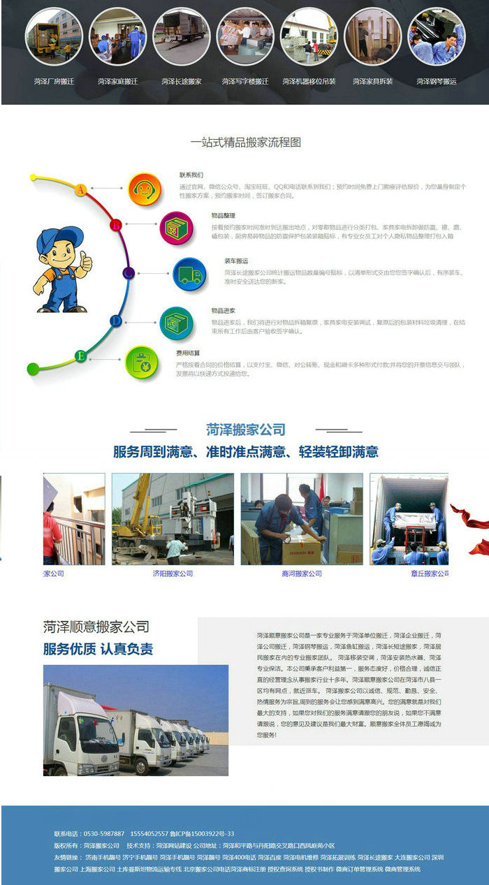 菏澤長途搬家公司電話_菏澤搬家公司哪家好-菏澤順意搬家公司.jpg 菏澤長途搬家公司電話_菏澤搬家公司哪家好-菏澤順意搬家公司.jpg