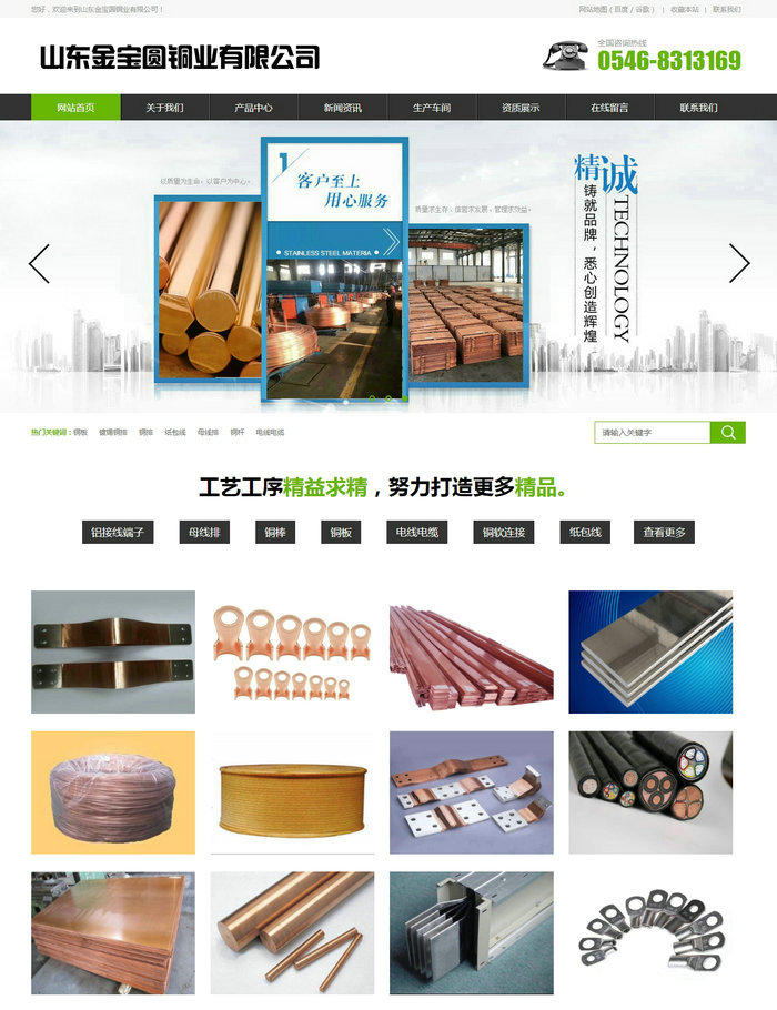 山東金寶圓銅業有限公司-首頁_副本1.jpg 山東金寶圓銅業有限公司-首頁_副本1.jpg