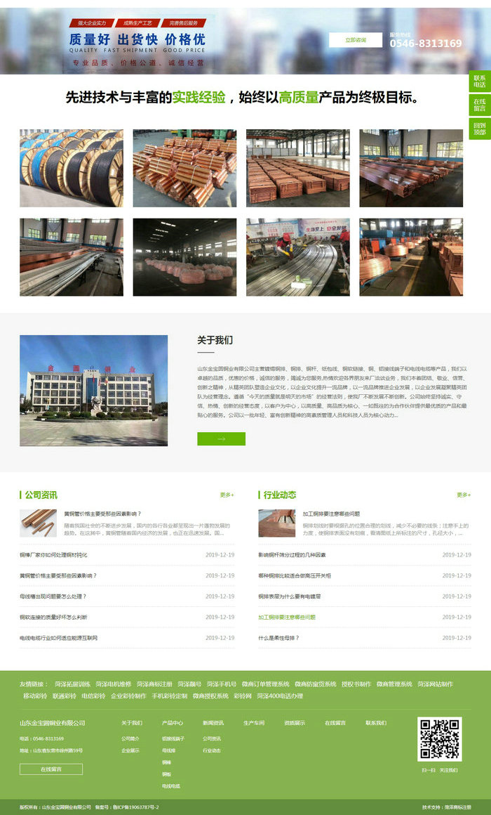 山東金寶圓銅業有限公司-首頁.jpg 山東金寶圓銅業有限公司-首頁.jpg