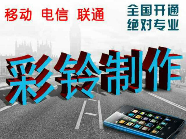 哪里有便宜的制作企業彩鈴？