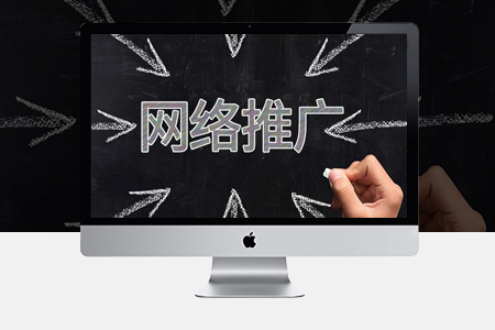 網(wǎng)站推廣快速提升網(wǎng)站轉(zhuǎn)化率