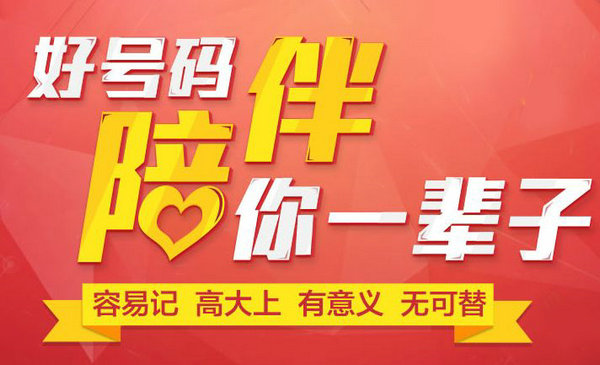 手機靚號網.jpg 手機靚號網.jpg