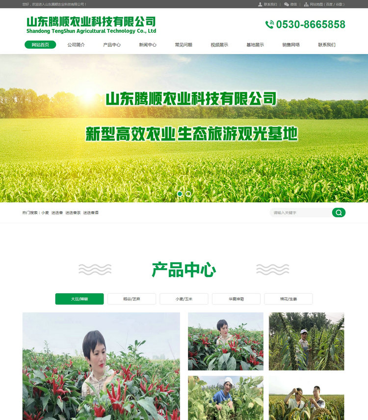 山東某農業科技有限公司