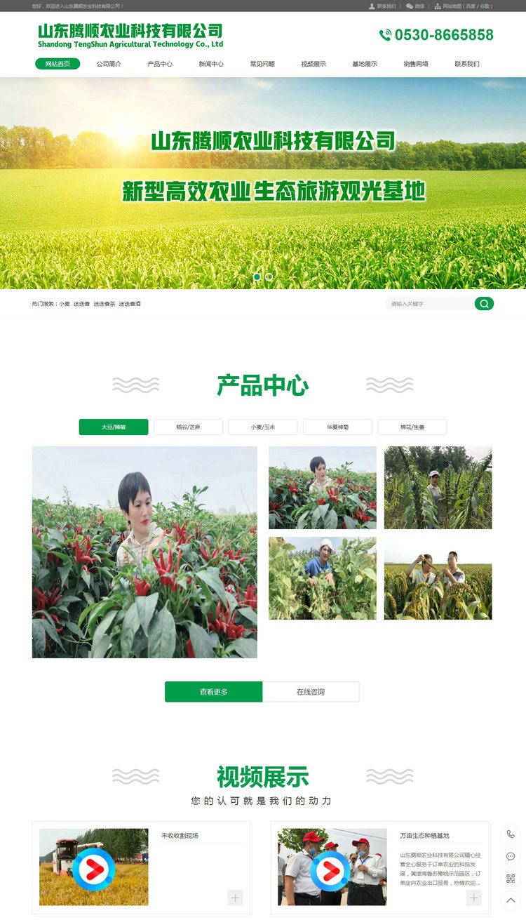 山東騰順農(nóng)業(yè)科技有限公司-首頁_副本1.jpg 山東騰順農(nóng)業(yè)科技有限公司-首頁_副本1.jpg