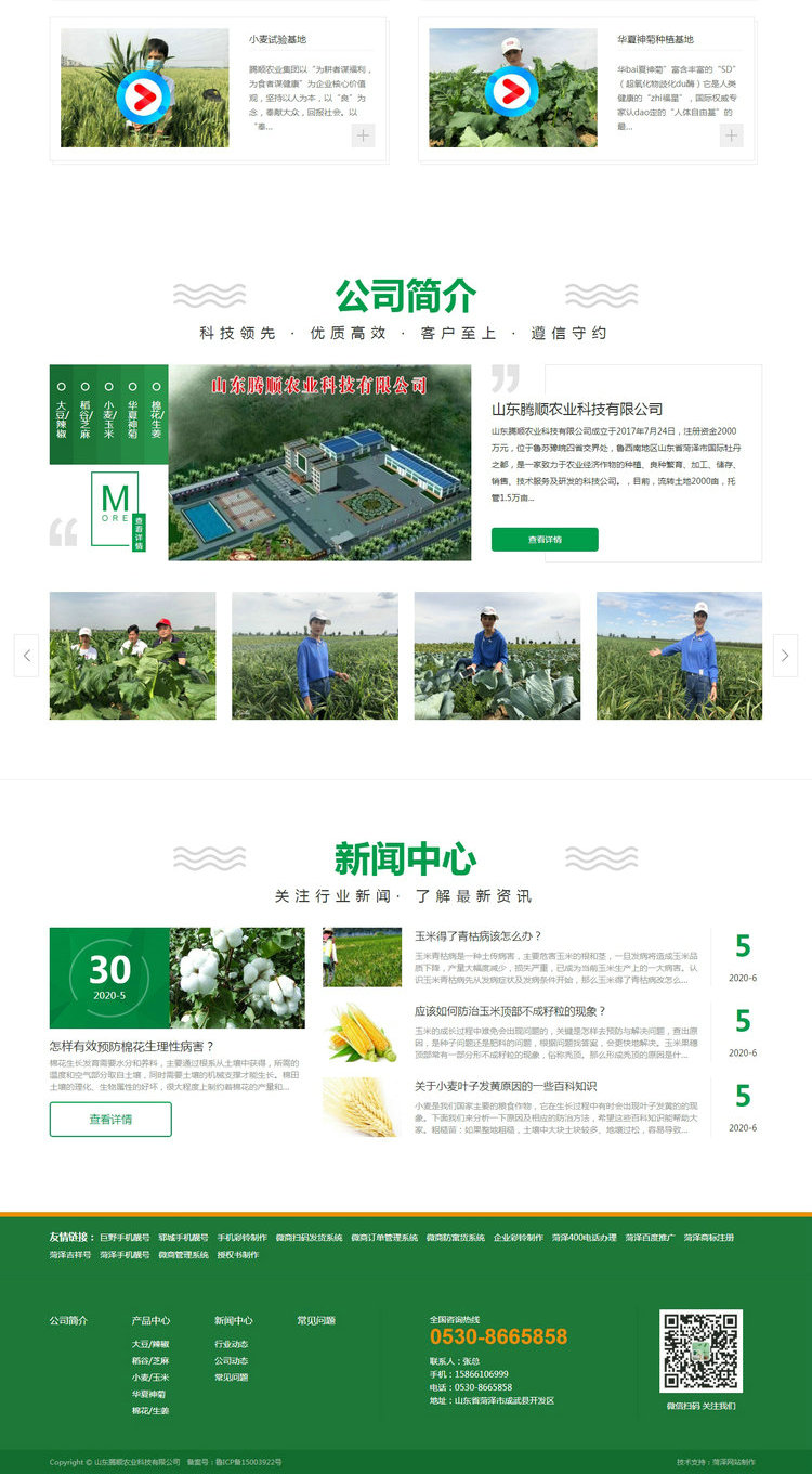 山東騰順農(nóng)業(yè)科技有限公司-首頁.jpg 山東騰順農(nóng)業(yè)科技有限公司-首頁.jpg