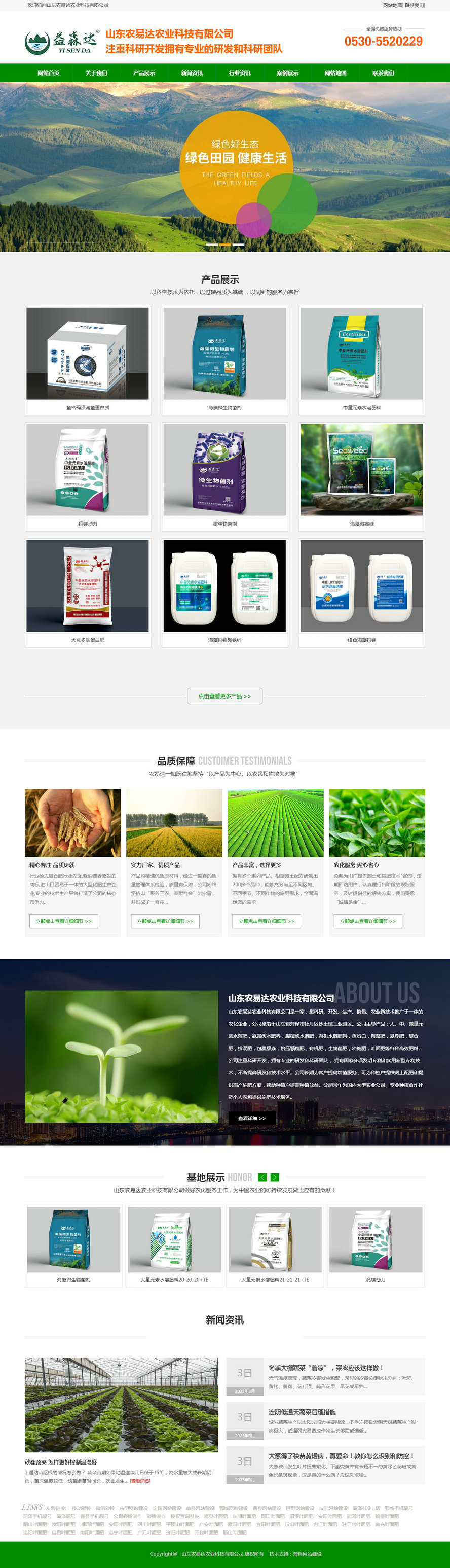 山東農易達農業科技有限公司-首頁.jpg 山東農易達農業科技有限公司-首頁.jpg