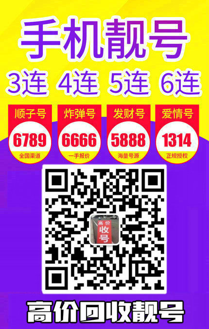 手機靚號回收9.jpg