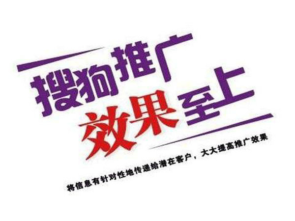 你不知道的搜狗搜索推廣優勢