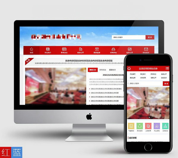 事業單位模板建站