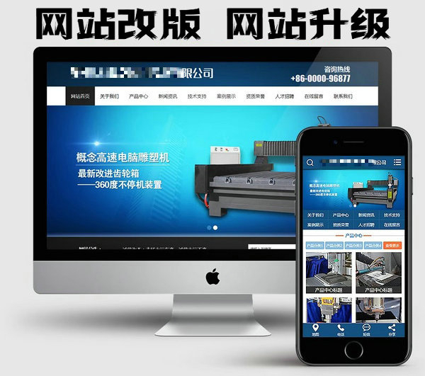 菏澤模板模版網站建設制作的電話